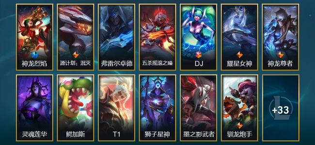 英雄联盟（LOL）1终极 4臻彩 5限定 5传说 46皮肤 16炫彩 173英雄 铂金
