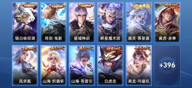 王者荣耀V9 3典藏 44传说 134史诗 409皮肤 123英雄 至尊星耀I
