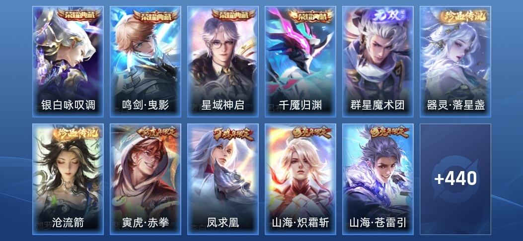 王者荣耀V9 4典藏 1无双 52传说 148史诗 453皮肤 荣耀王者