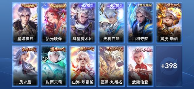 王者荣耀V8 2典藏 2无双 26传说 131史诗 410皮肤 绝世王者
