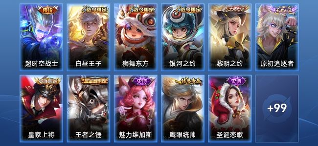 王者荣耀1传说 17史诗 110皮肤 永恒钻石III