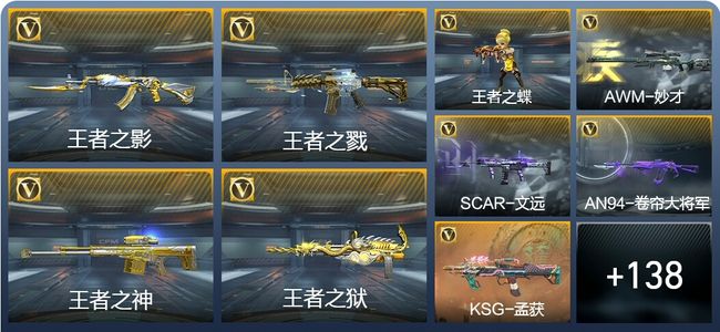 穿越火线：枪战王者12王者武器 147英雄武器 3英雄角色 198万化 枪皇SSS