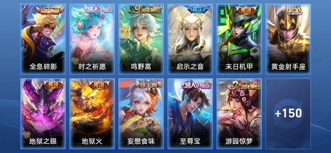 王者荣耀V7 1典藏 7传说 30史诗 164皮肤 121英雄 非凡王者