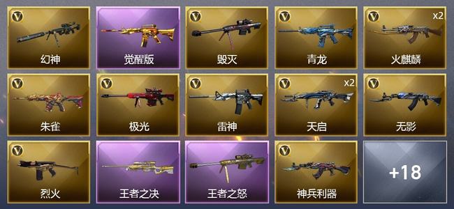 穿越火线（CF）4王者武器 28V武器 1V角色 11皮肤 可排位 新锐