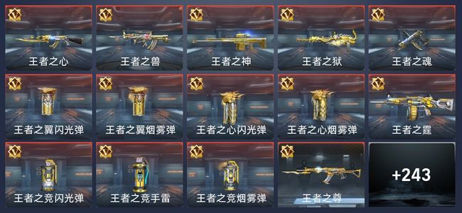 穿越火线：枪战王者V6 17王者 248英雄武器 9英雄角色 426万化 枪皇SS