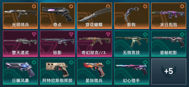 无畏契约5橙皮 3紫皮 19皮肤 14400皮肤总价值 635已用源晶 黄金