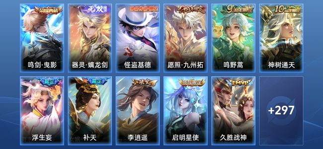 王者荣耀V8 1典藏 1无双 17传说 86史诗 310皮肤 无双王者