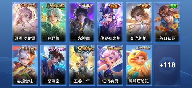 王者荣耀V4 5传说 38史诗 130皮肤 至尊星耀V