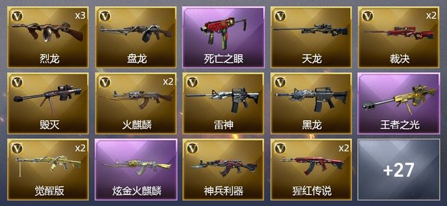 穿越火线（CF）2王者武器 1炫金武器 38V武器 1V角色 19皮肤 可排位 新锐
