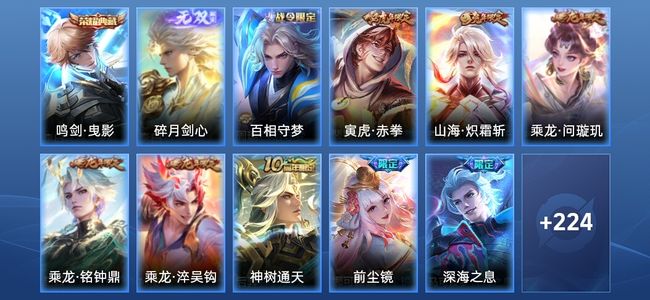 王者荣耀V8 1典藏 1无双 18传说 66史诗 236皮肤 至尊星耀I