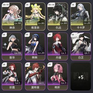 鸣潮【64级】 三命琳奈厨