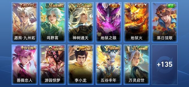 王者荣耀V4 5传说 30史诗 147皮肤 至尊星耀V