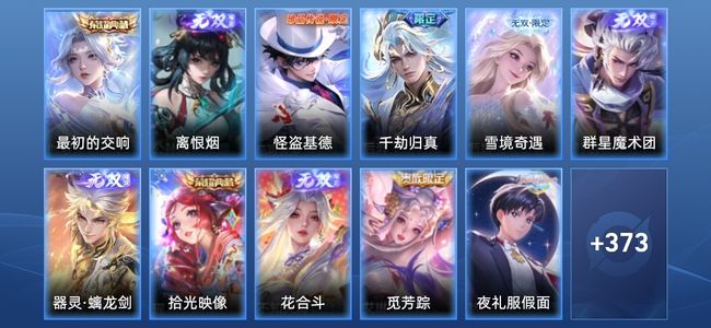 王者荣耀V10 3典藏 5无双 3星传说 52传说 125史诗 382皮肤 至圣王者