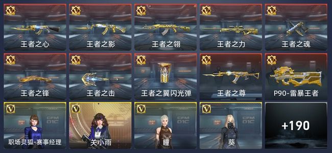 穿越火线：枪战王者10王者 194英雄武器 10英雄角色 415万化 新锐