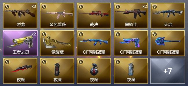 穿越火线（CF）1王者武器 16V武器 3V角色 5皮肤 可排位 专家