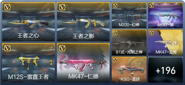 穿越火线：枪战王者V6 12王者武器 205英雄武器 7英雄角色 319万化 枪王