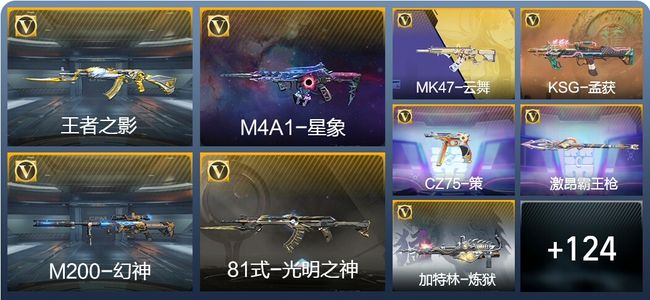 穿越火线：枪战王者4王者武器 133英雄武器 5英雄角色 238万化 大师S