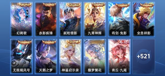 王者荣耀V10 9典藏 2无双 54传说 171史诗 534皮肤 无双王者