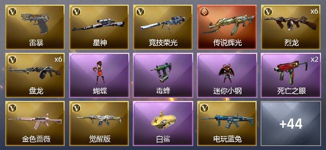 穿越火线（CF）1传说武器 3炫金武器 72V武器 3V角色 9皮肤 可排位 传奇