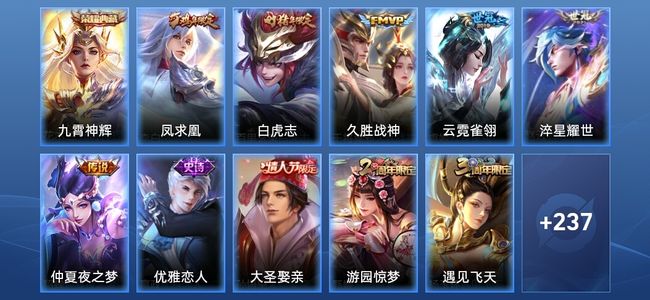 王者荣耀【苹果版】V7 1典藏 6传说 63史诗 249皮肤 最强王者