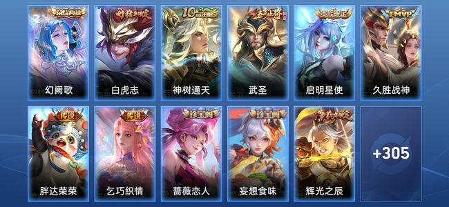 王者荣耀V8 1典藏 7传说 83史诗 317皮肤 至尊星耀I