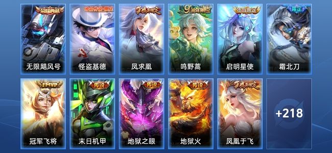 王者荣耀V8 1典藏 8传说 62史诗 231皮肤 非凡王者