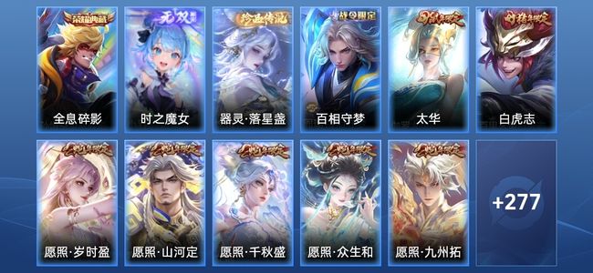 王者荣耀V10 1典藏 1无双 22传说 78史诗 288皮肤 至尊星耀III