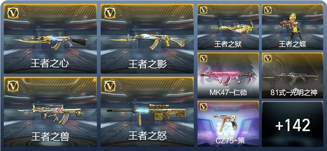 穿越火线：枪战王者V6 7王者武器 190英雄武器 2英雄角色 326万化 枪皇