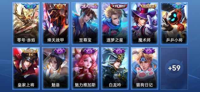 王者荣耀2传说 11史诗 70皮肤 永恒钻石IV