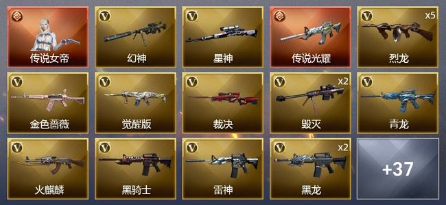 穿越火线（CF）1传说角色 2传说武器 5王者武器 39V武器 2V角色 19皮肤 可排位 枪王