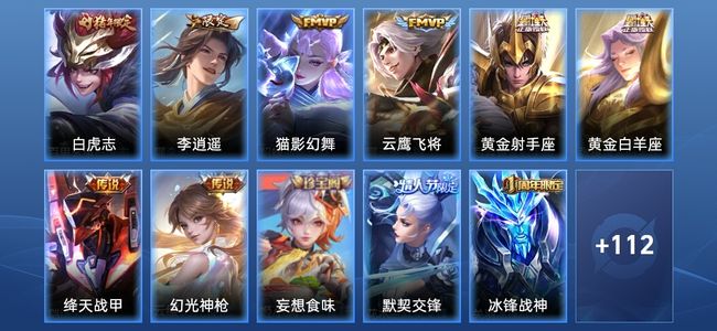 王者荣耀8传说 29史诗 123皮肤 永恒钻石II