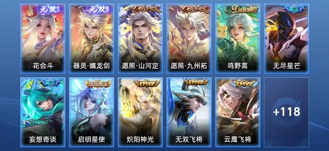 王者荣耀V8 2无双 19传说 33史诗 129皮肤 至尊星耀II