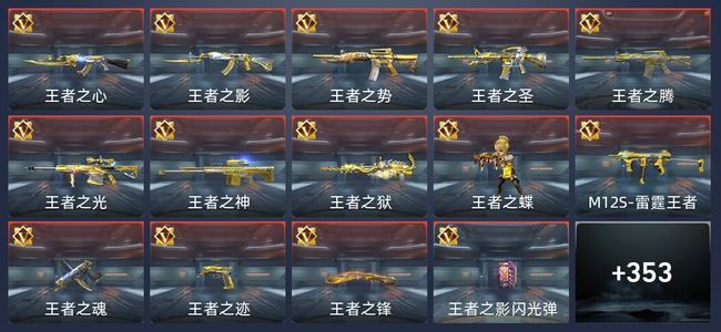穿越火线：枪战王者25王者 355英雄武器 12英雄角色 685万化 专家S