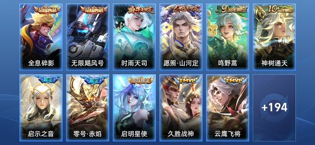 王者荣耀V8 2典藏 16传说 57史诗 206皮肤 绝世王者