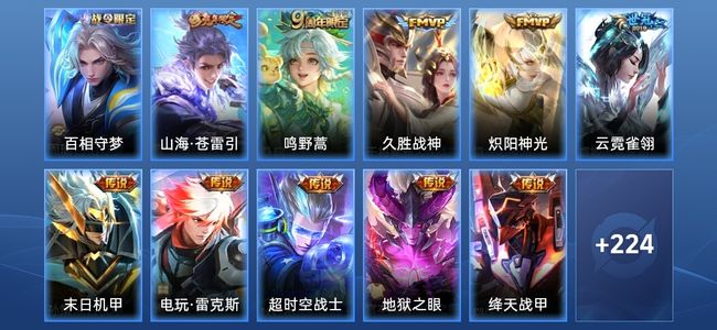 王者荣耀V7 11传说 65史诗 236皮肤 非凡王者
