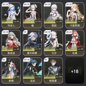 鸣潮【80级】 超保值账号