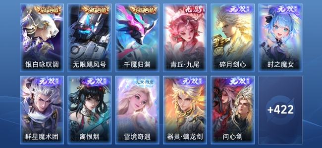 王者荣耀V10 3典藏 8无双 80传说 136史诗 436皮肤 无双王者