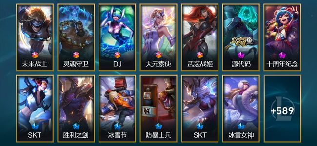 英雄联盟（LOL）5终极 2神话 14臻彩 112限定 57传说 602皮肤 100炫彩 172英雄 钻石