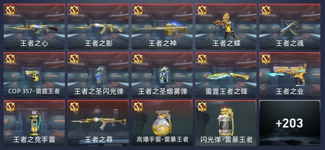 穿越火线：枪战王者16王者 208英雄武器 9英雄角色 149万化 枪王