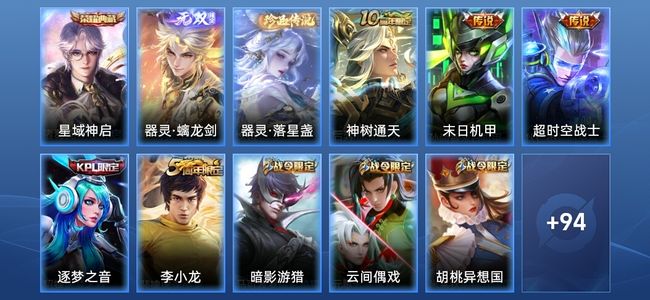 王者荣耀V7 1典藏 1无双 3传说 30史诗 106皮肤 无双王者