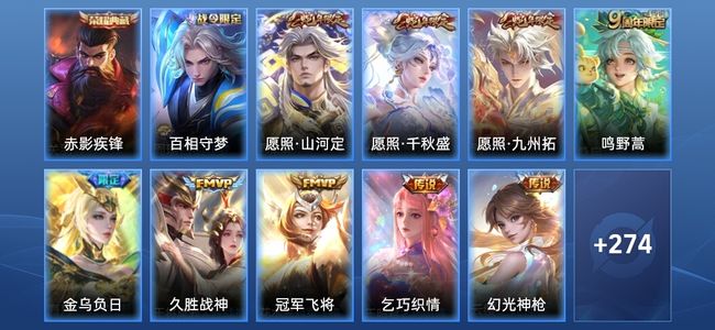 王者荣耀V7 1典藏 9传说 91史诗 285皮肤 荣耀王者