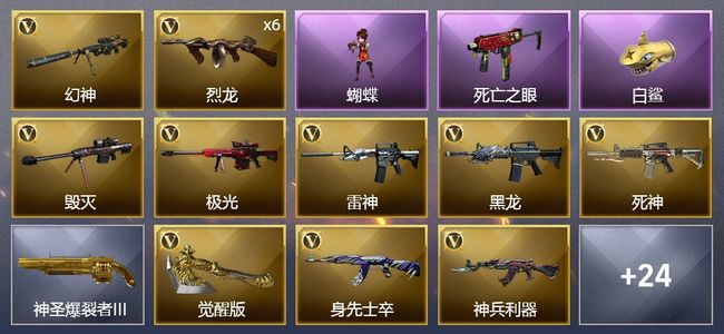 穿越火线（CF）28V武器 1V角色 15皮肤 可排位 新锐