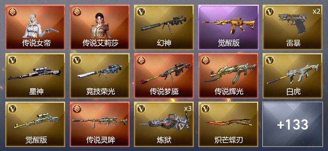 穿越火线（CF）2传说角色 4传说武器 2王者武器 1炫金武器 151V武器 11V角色 72皮肤 可排位
