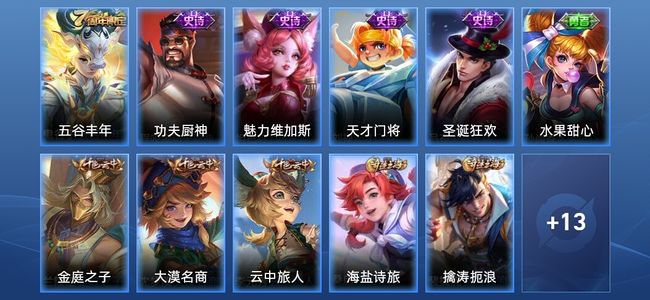 王者荣耀【苹果版】6史诗 24皮肤 尊贵铂金IV