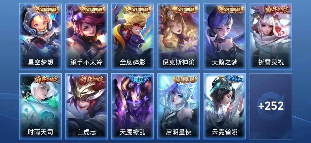 王者荣耀V9 5典藏 11传说 75史诗 263皮肤 至尊星耀V