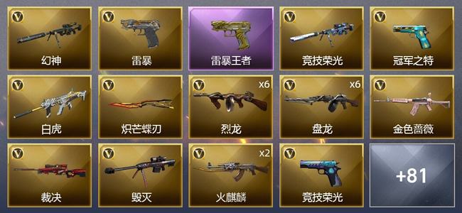 穿越火线（CF）7王者武器 91V武器 7V角色 20皮肤 可排位 枪王