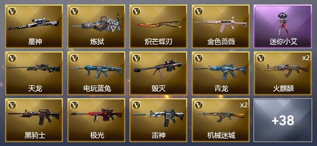 穿越火线（CF）1王者武器 1炫金武器 56V武器 3V角色 24皮肤 可排位 传奇