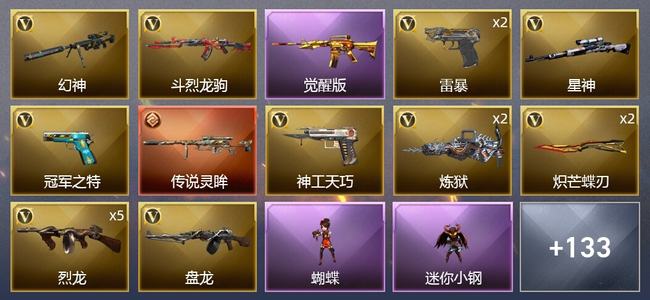 穿越火线（CF）1传说武器 1王者武器 6炫金武器 152V武器 14V角色 39皮肤 可排位 枪王