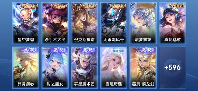 王者荣耀V10 4典藏 8无双 81传说 214史诗 609皮肤 非凡王者