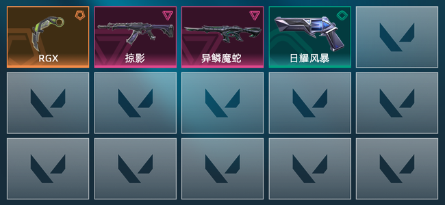 无畏契约1橙皮 2紫皮 4皮肤 5760皮肤总价值 205已用源晶 白银